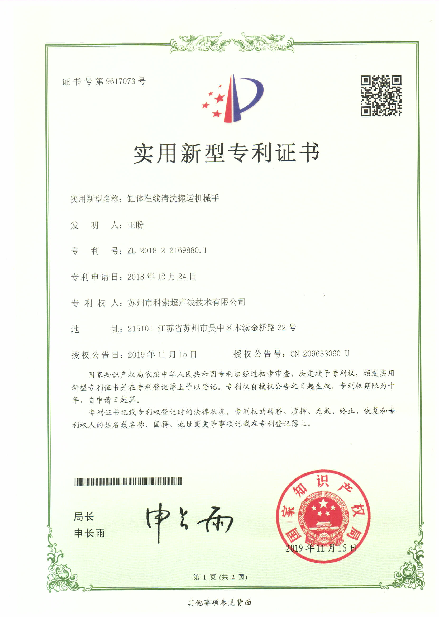 专利140215100828_页面_01.jpg