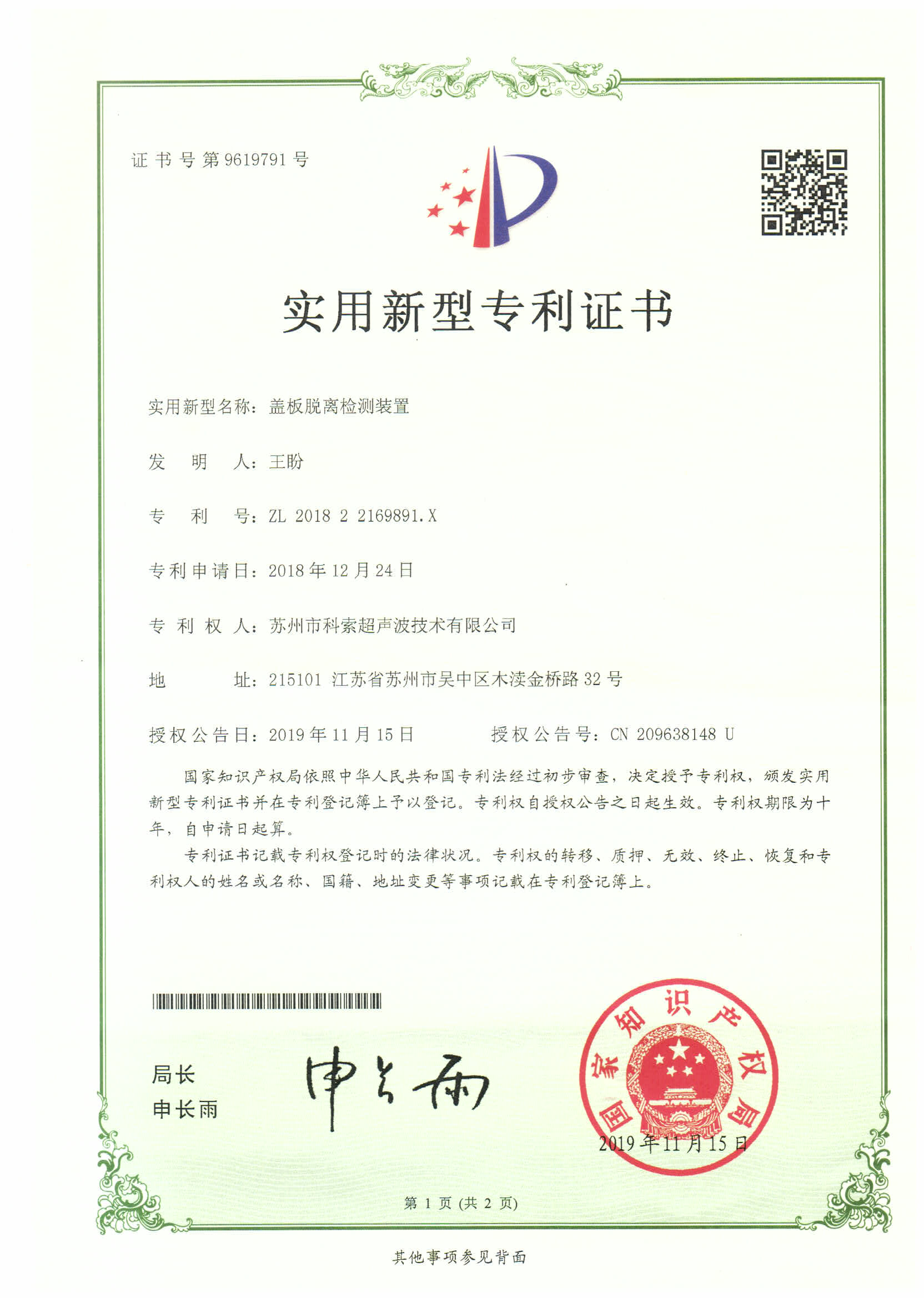 专利140215100828_页面_03.jpg