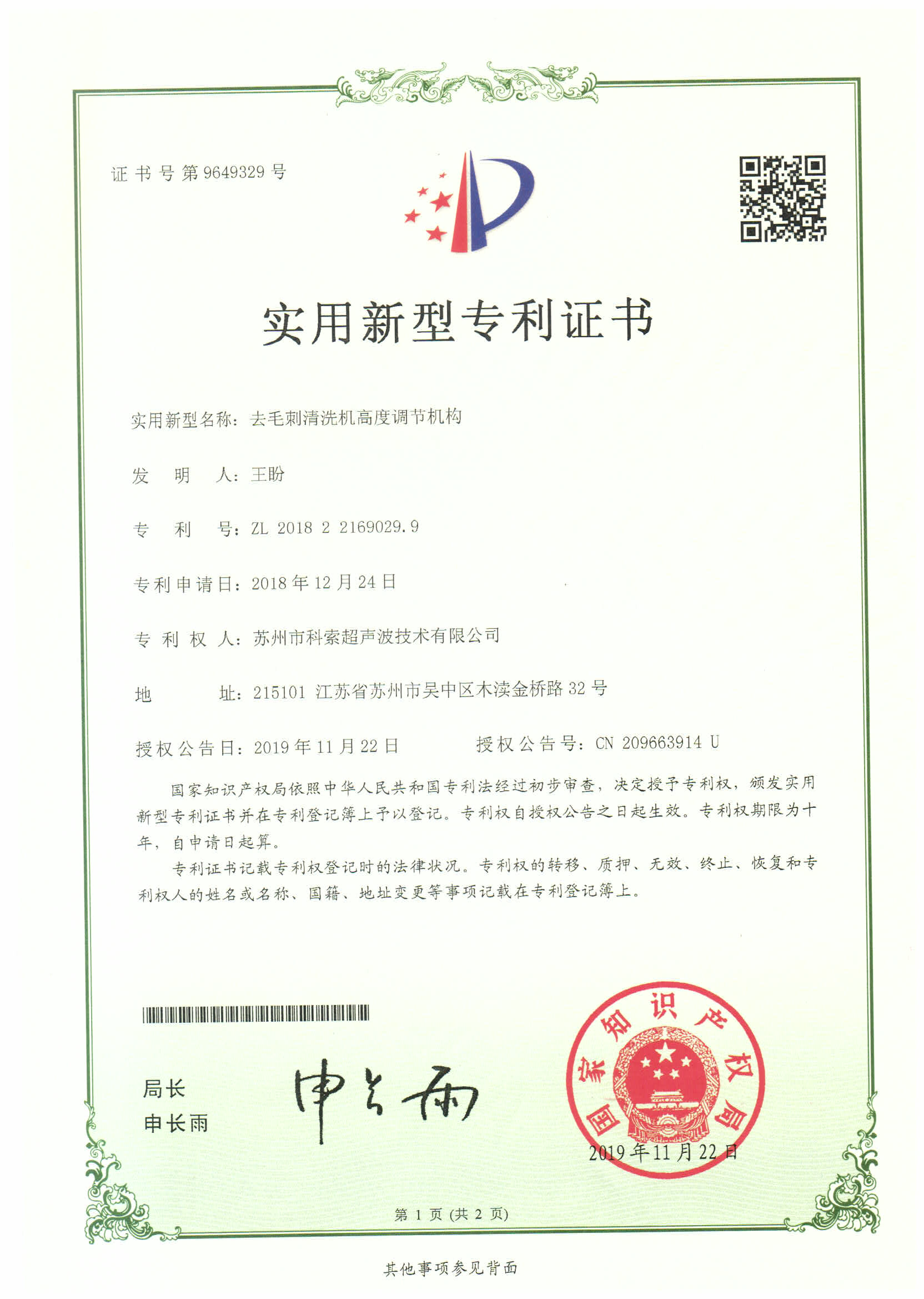 专利140215100828_页面_05.jpg