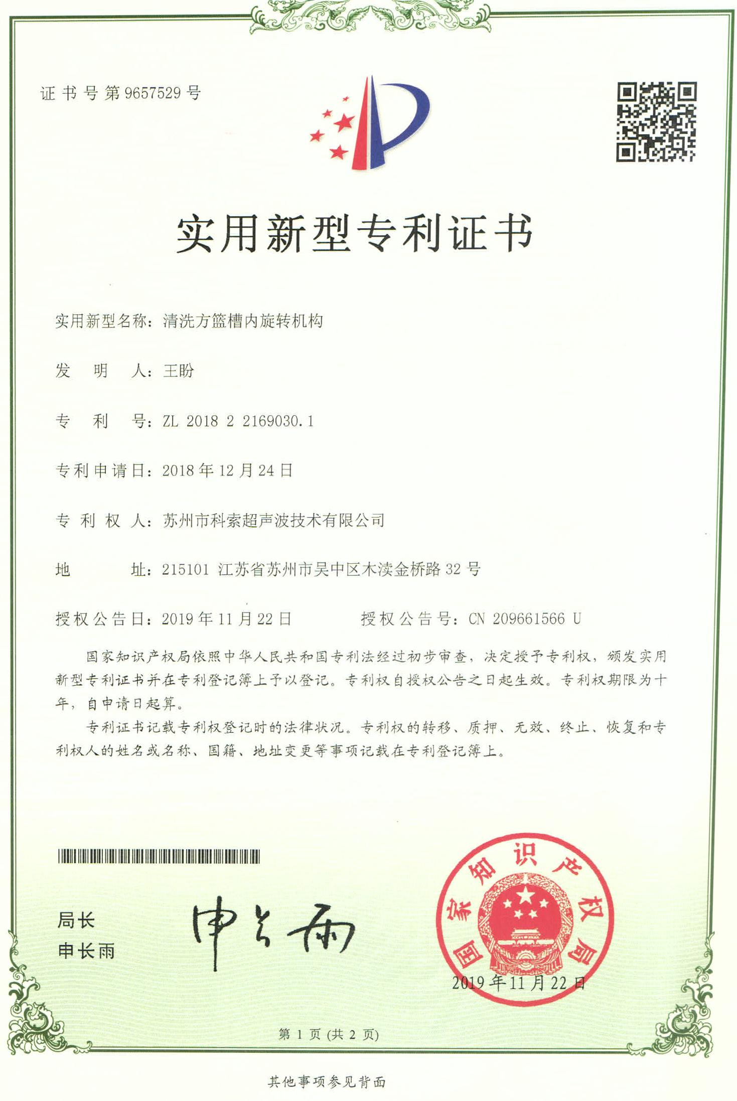 专利140215100828_页面_07.jpg