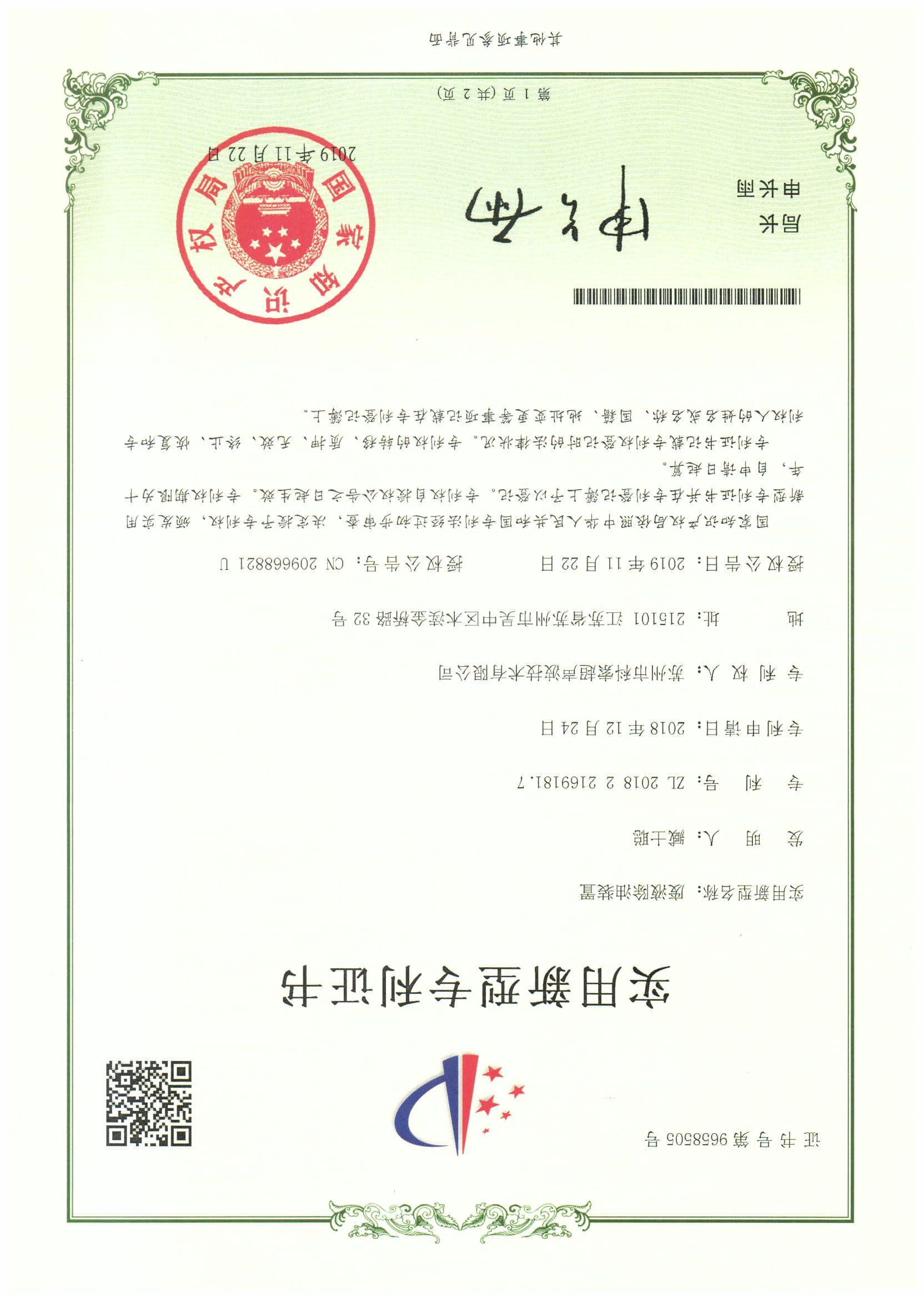 专利140215100828_页面_11.jpg